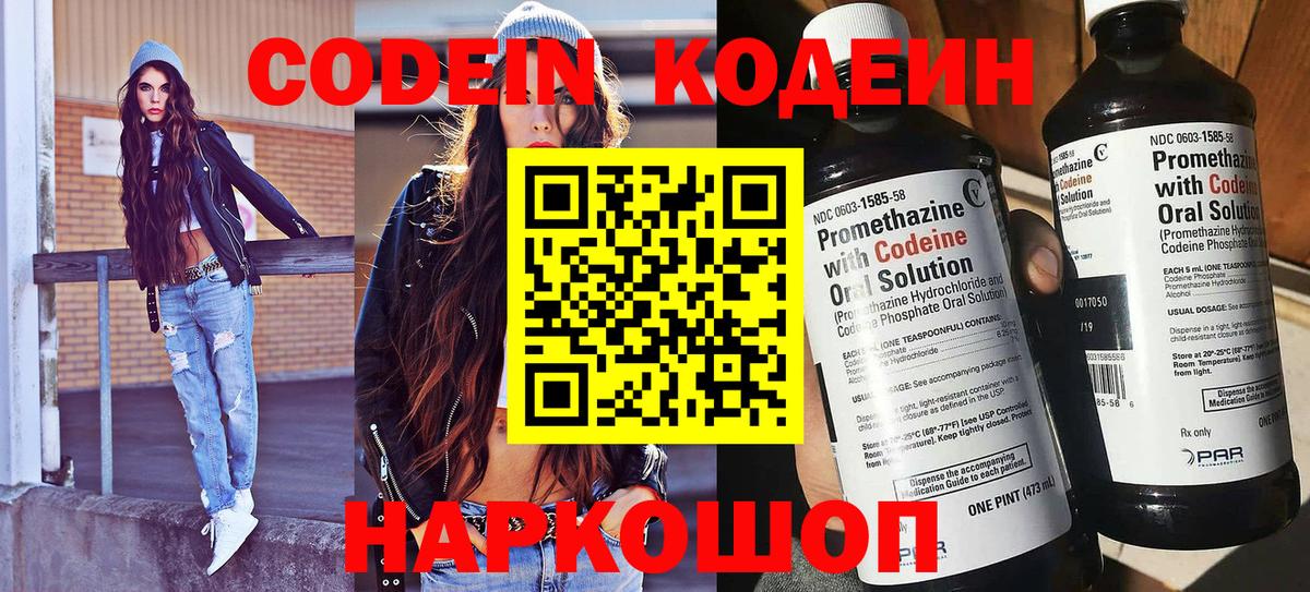 Кодеин Purple Drank Гусь-Хрустальный