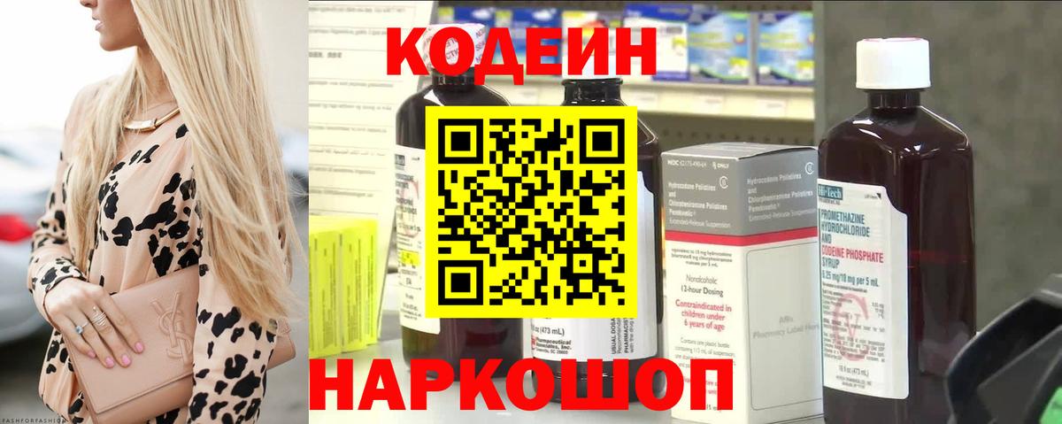 Codein Purple Drank  Codein напиток Lean (лин)  Гусь-Хрустальный  Вход с VPN 