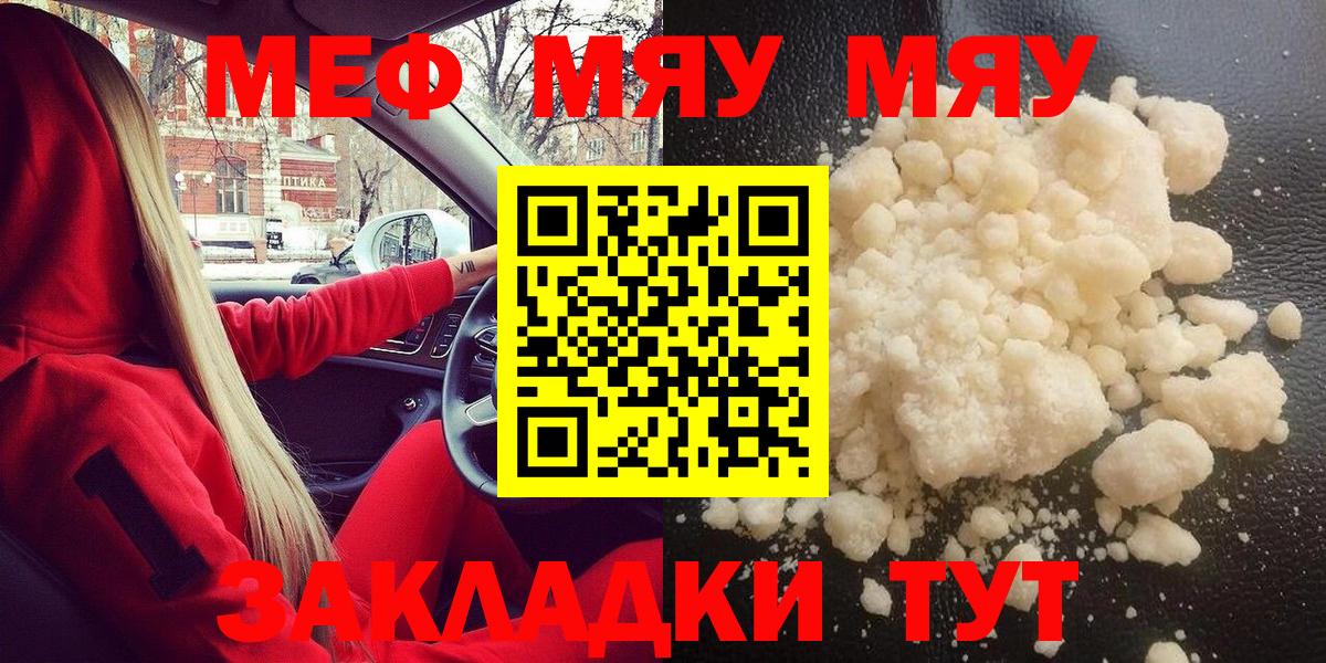 МЯУ-МЯУ кристаллы  Вход с VPN  МЯУ-МЯУ  Гусь-Хрустальный  Меф кристаллы 